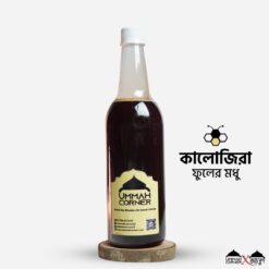 কালোজিরা ফুলের মধু | Black Seed Flower Honey - ১ কেজি