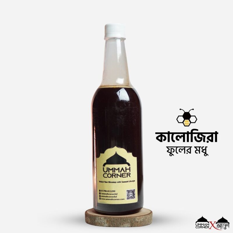 কালোজিরা ফুলের মধু | Black Seed Flower Honey