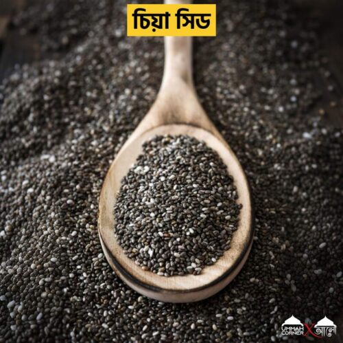 Chia Seeds