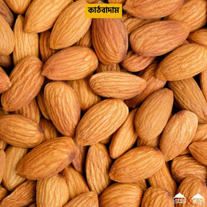 কাঠবাদাম | Almond - Image 2
