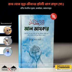 আল আযকার